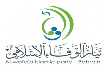 تيار الوفاء الاسلامي في البحرين