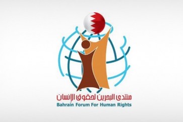 منتدى البحرين لحقوق الانسان