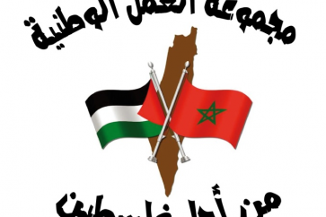 مجموعة العمل الوطنية من اجل فلسطين