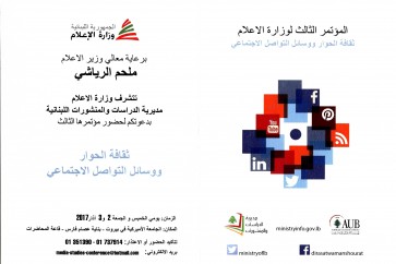 المؤتمر الثالث لوزارة الاعلام: ثقافة الحوار ووسائل التواصل الاجتماعي