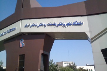 جامعة طهران بسبب انجازاتها في مجالات هندسة النفط وهندسة الصناعة والانتاج