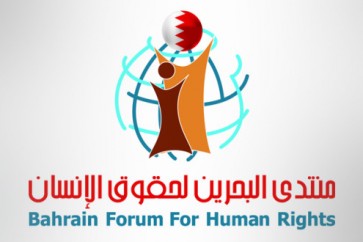 منتدى البحرين لحقوق الإنسان