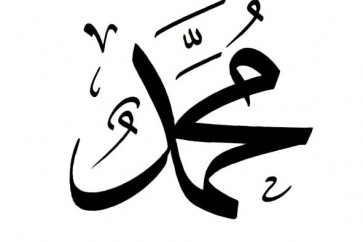“محمد” الاسم الأكثر انتشارا لمواليد لندن