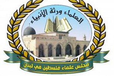 مجلس علماء فلسطين في لبنان