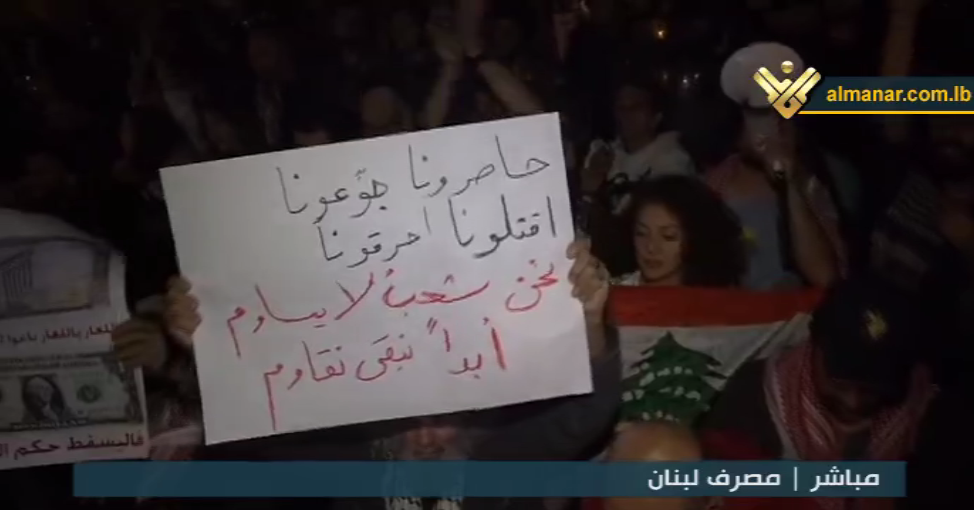 اعتصام مصرف لبنان2