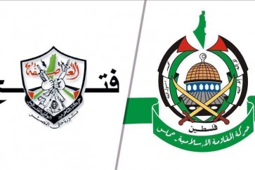 فتح - حماس
