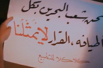 تظاهرات في البحرين ضد التطبيع