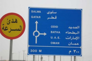 المنفذ الحدودي بين السعودية وقطر