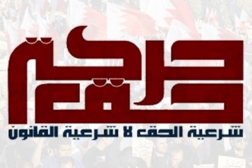 حركة حق البحرينية