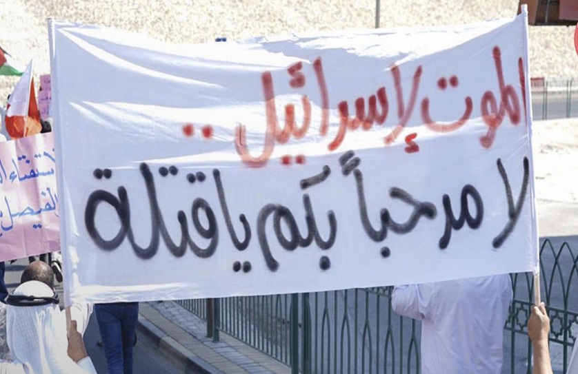 الشعب البحريني ضد التطبيع