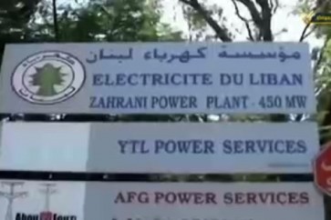 مؤسسة كهرباء لبنان