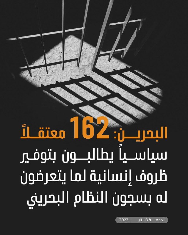 السجون في البحرين
