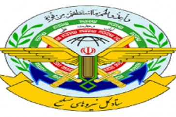 هيئة الأركان العامة للقوات المسلحة الايرانية