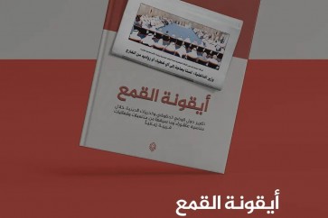 جمعية الوفاق البحرين