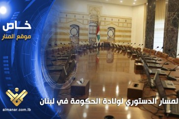 المسار_الدستوري_لولادة_الحكومة_في_لبنان